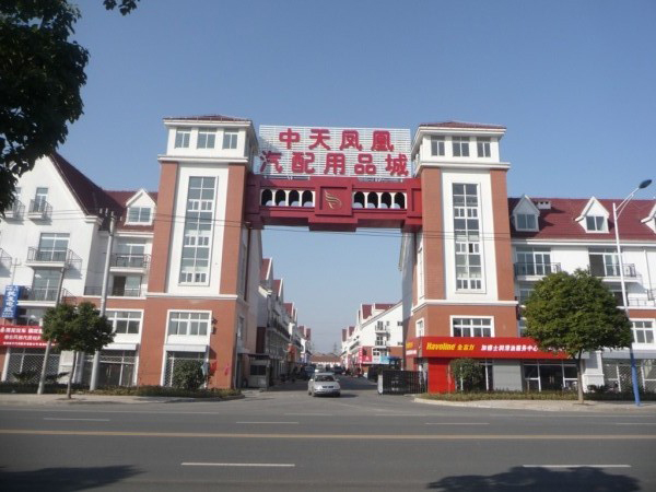 中天凤凰汽配城.JPG