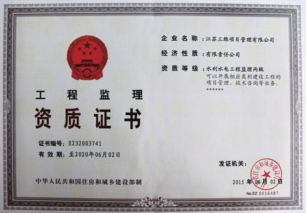 工程监理资质证书1.jpg