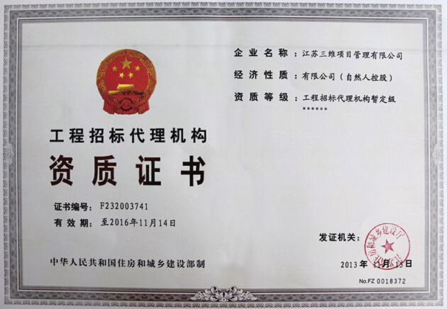 工程招标代理机构资质证书.jpg