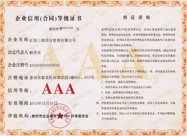 企业信用等级证书.jpg