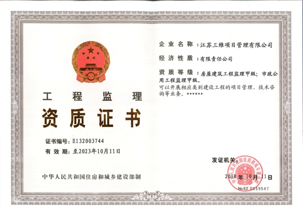 监理资质双甲2018新正本.jpg