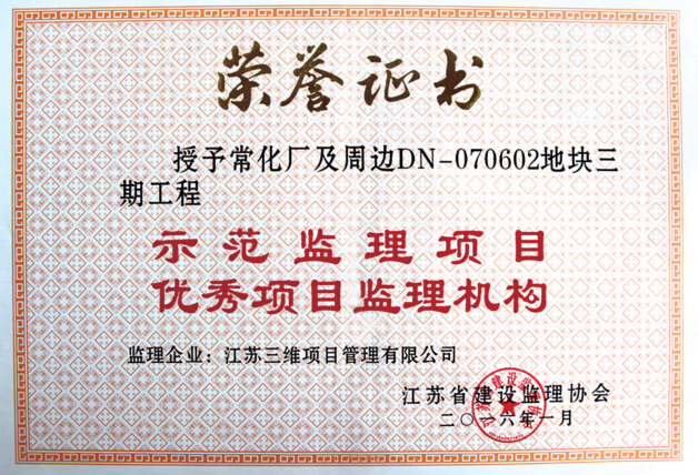 优秀项目监理机构.jpg